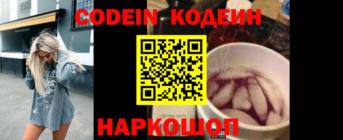 Кодеиновый сироп Lean Purple Drank  Вход с VPN  Югорск 