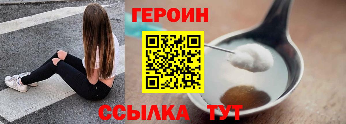 ГЕРОИН белый Югорск